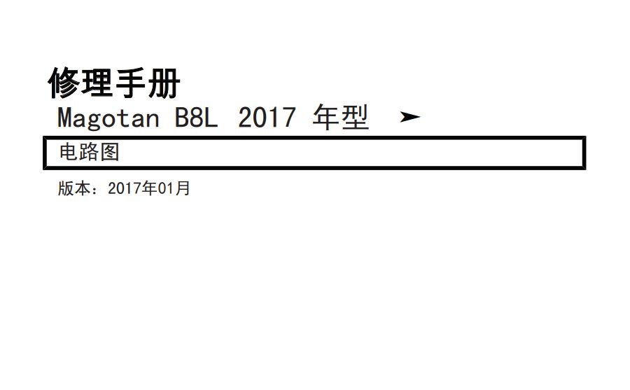 2017邁騰B8L發(fā)動(dòng)機(jī)電路圖