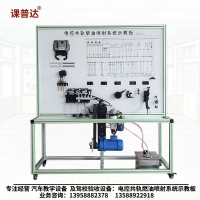 電控柴油共軌系統(tǒng)示教板